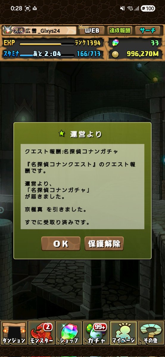 hirokun19's tweet photo. ランキングダンジョン終了
日頃の行いがいいので(！？)無料ガチャで確定枠ゲットᐠ( ᐛ )ᐟ https://t.co/AM0PTSmt3w