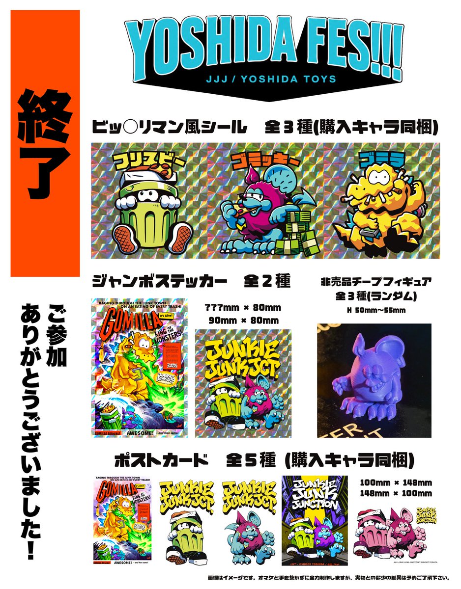JJJ / YOSHIDA TOYS (@jjj_toys) / Posts / X