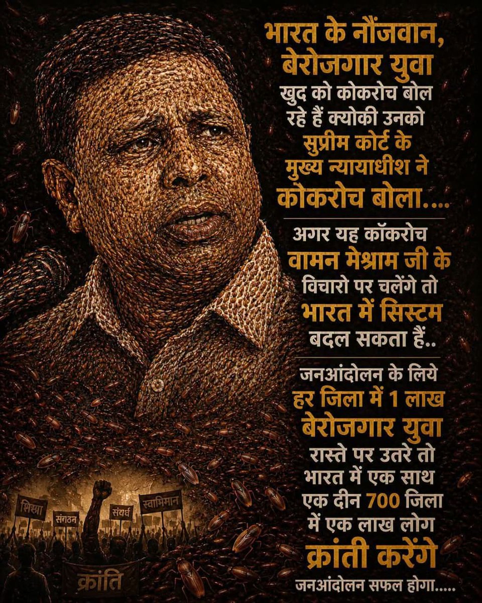 MonuTurakne's tweet photo. #cockroachjantaparty  के समर्थन में अनेवाले युवा जरा सोचो....

यह सिस्टम तब बदलेगा जब देश में रास्ते पर लोग अपने हक्क अधिकारी के प्रति एकसाथ उत्तरेंगें तो... जनआंदोलन 200% सफल होगा....

आपकी क्या राय हैं.....
#Cjp #bjp #wamanmeshram

Sent from WhatsApp
https://t.co/Ta5Q4I1HzM https://t.co/zniPx9x7A5