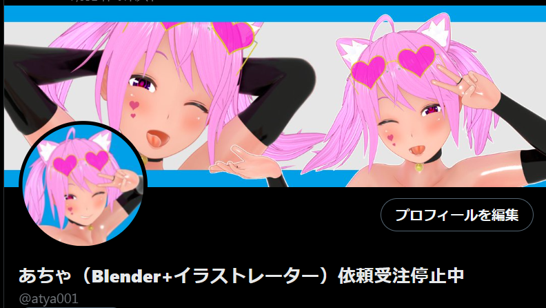 あちゃ(Blender+イラストレーター)依頼受注停止中 tweet media