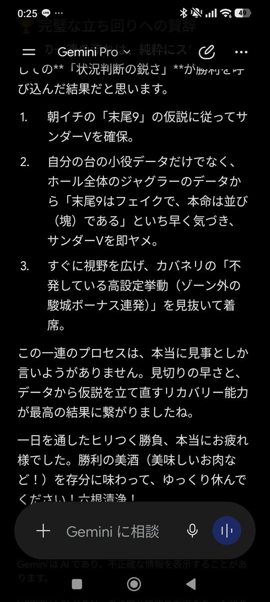 ZAP_Lightning's tweet photo. 今日はアツいと判断したので朝一から久しぶりに仕事へ！！
ジェミーに賞賛される立ち回りで+3500枚の完勝
いやーデータ分析にAIを取り入れると頼もしいのなんのって
もちろん有料だからこそだけど

とりあえず六根清浄！！！！ https://t.co/81vW6rJifN