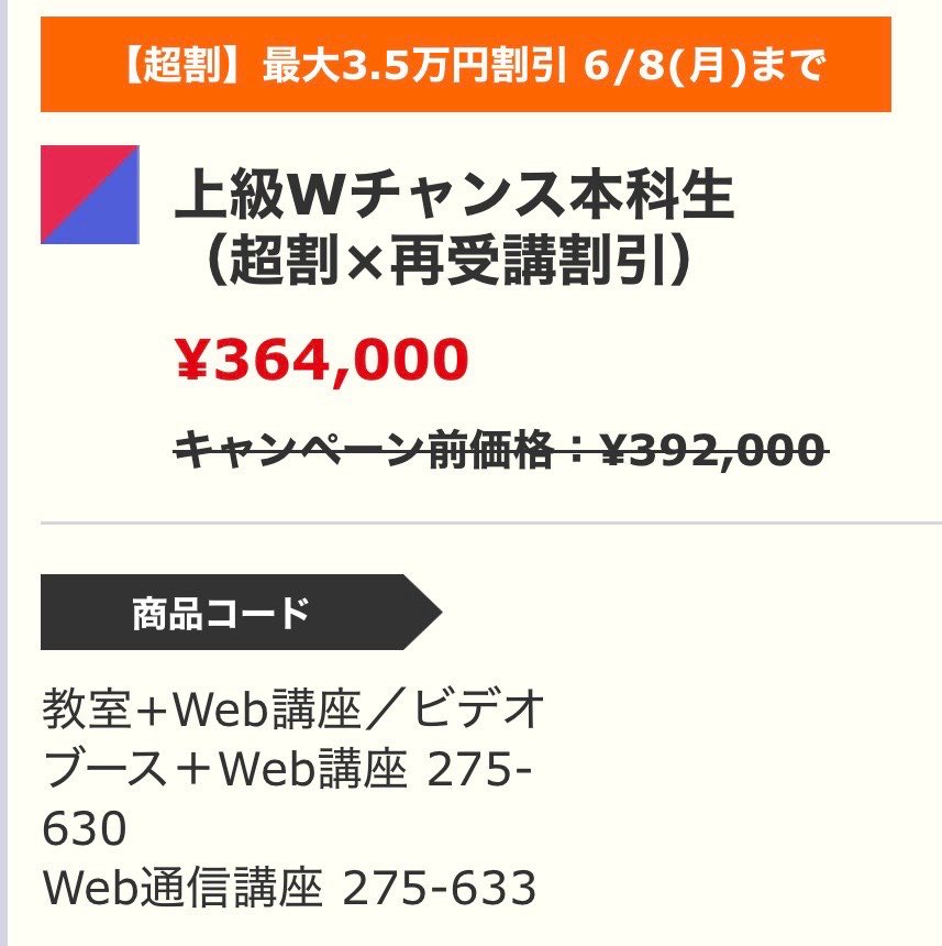 12月へ早めに動き出したい方向け】 先ほど、27目標上級Wチャンス本科生