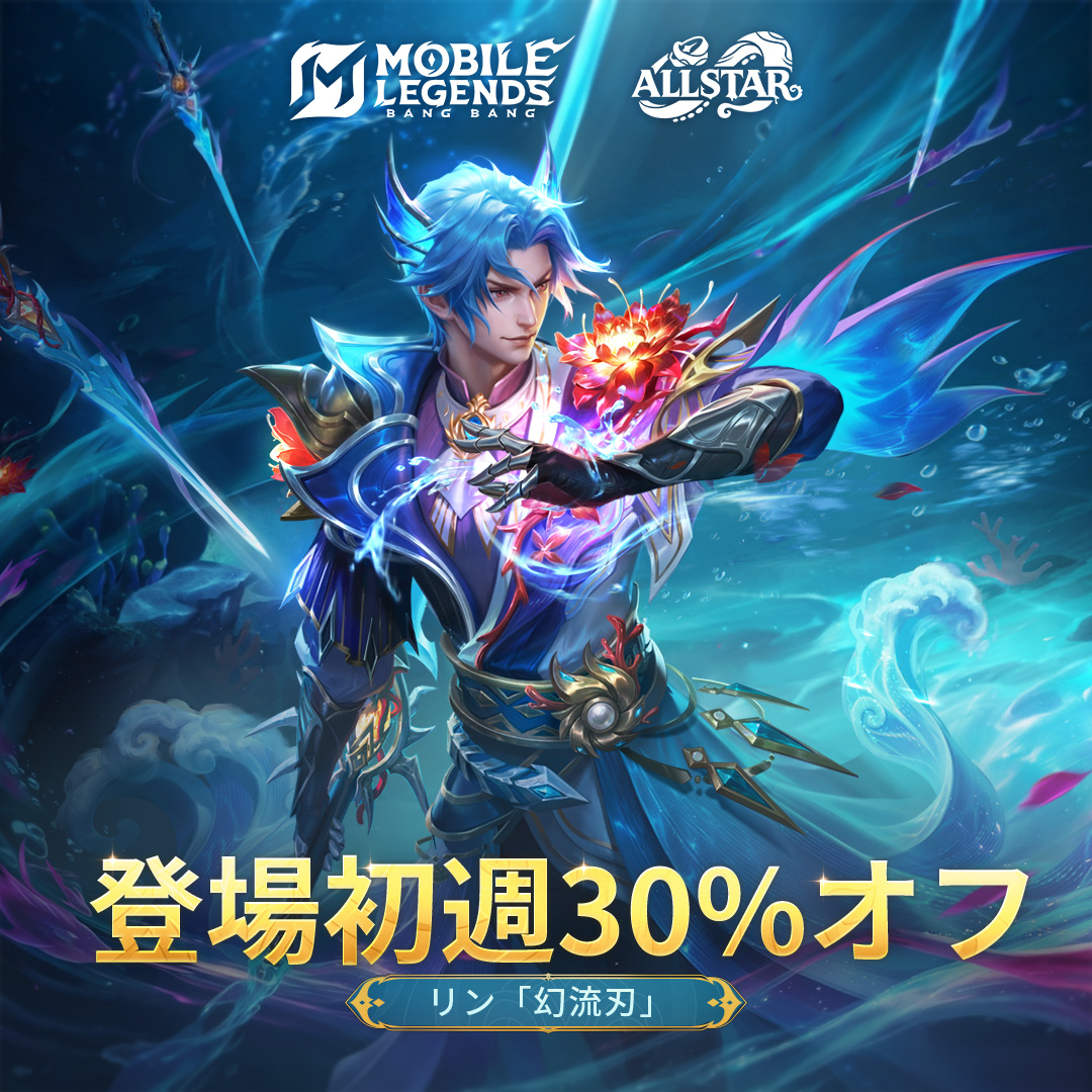 公式】モバイルレジェンド (@MobileLegendsJP) / Posts / X