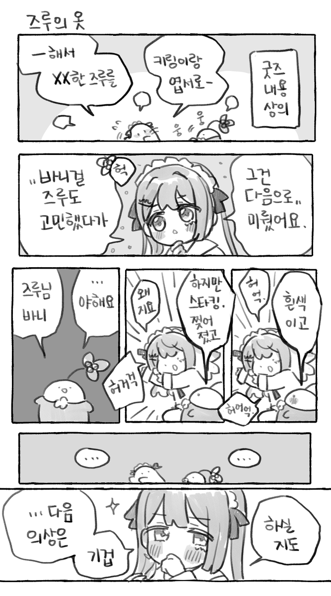 신의상 얘기하는 즈루 