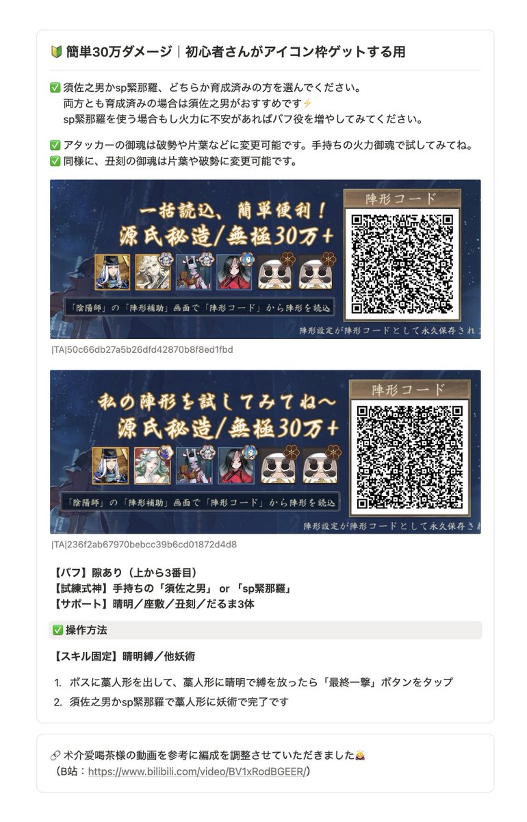 cna_game's tweet photo. ⛩️ 源氏秘造挑戦（無極剣塁）
首領3でアイコン枠ゲットする用の簡単編成を共有します（首領2の方で共有したsp緊400万+の編成も使えます）
首領3は30万ダメでアイコン枠がゲットできるのでやるのをお忘れなく〜

須：|TA|50c66db27a5b26dfd42870b8f8ed1fbd
緊：|TA|236f2ab67970bebcc39b6cd01872d4d8 https://t.co/hhKXGxBMtV