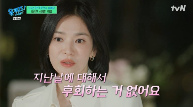healing824's tweet photo. 송혜교가 유퀴즈에서 한 말

- 너무 원하면 내 것이 안 된다. 그러니 욕심부리지 말자!

- 내 것이면 나한테 올 거고, 아니면 다른 사람에게 가겠지

> 골프에서도, 인생에서도 진짜 고수는 힘을 뺄 수 있는 사람이죠. 긴 인생에서 힘을 빼듯 욕심을 내려 놓고 과정에 집중 한다면 후회 없는 삶을 살 수 있습니다.