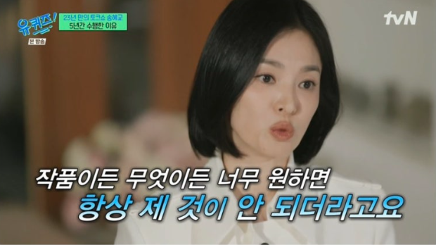 healing824's tweet photo. 송혜교가 유퀴즈에서 한 말

- 너무 원하면 내 것이 안 된다. 그러니 욕심부리지 말자!

- 내 것이면 나한테 올 거고, 아니면 다른 사람에게 가겠지

> 골프에서도, 인생에서도 진짜 고수는 힘을 뺄 수 있는 사람이죠. 긴 인생에서 힘을 빼듯 욕심을 내려 놓고 과정에 집중 한다면 후회 없는 삶을 살 수 있습니다.