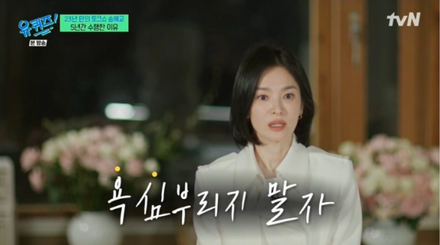 healing824's tweet photo. 송혜교가 유퀴즈에서 한 말

- 너무 원하면 내 것이 안 된다. 그러니 욕심부리지 말자!

- 내 것이면 나한테 올 거고, 아니면 다른 사람에게 가겠지

> 골프에서도, 인생에서도 진짜 고수는 힘을 뺄 수 있는 사람이죠. 긴 인생에서 힘을 빼듯 욕심을 내려 놓고 과정에 집중 한다면 후회 없는 삶을 살 수 있습니다.