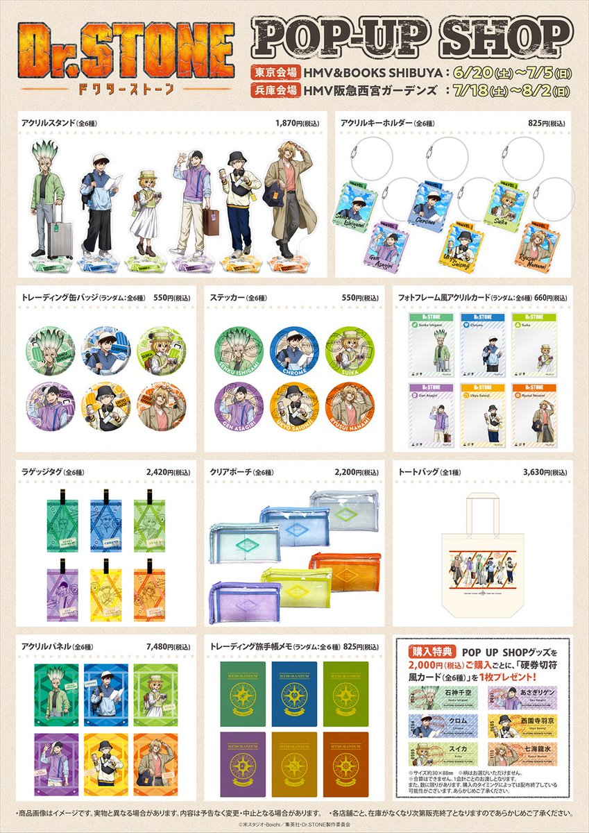 ドクターストーン グッズ情報【Dr.STONE】 tweet media