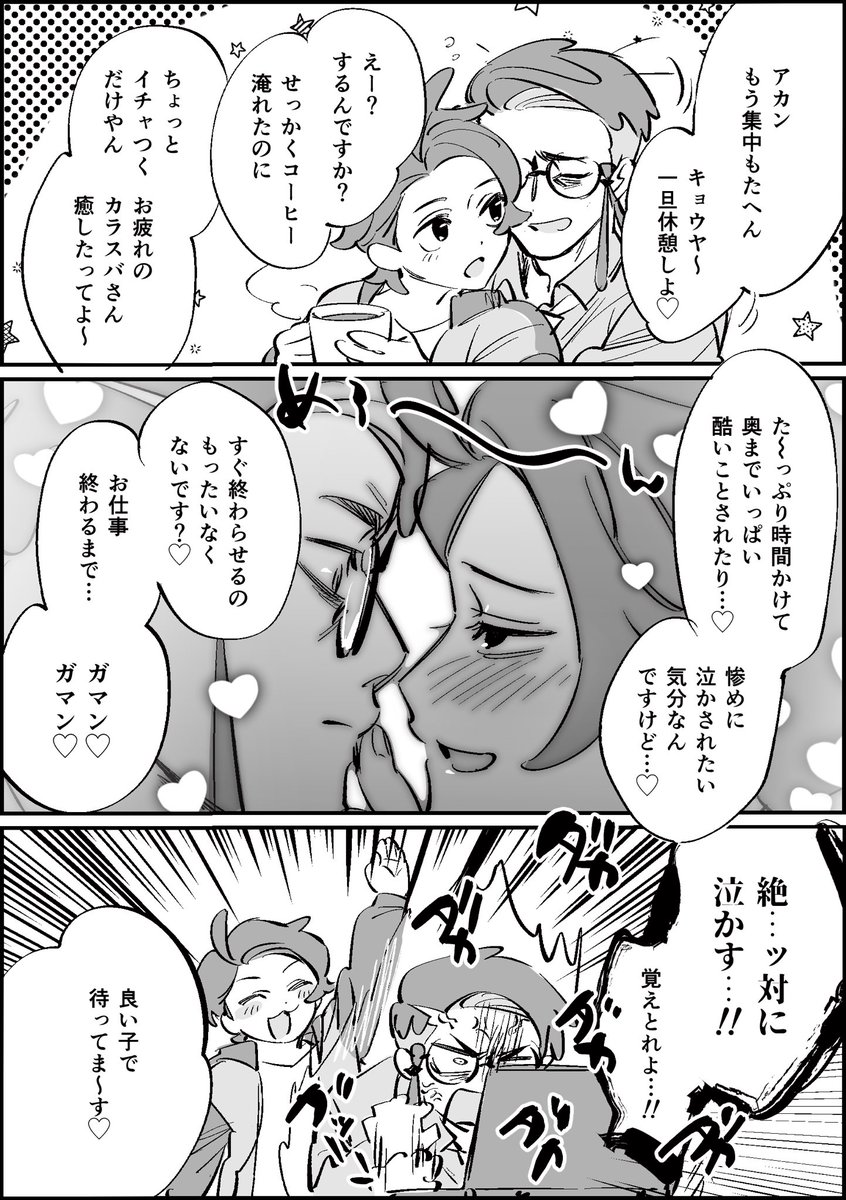 #カラキョウワンドロワンライ
お題 我慢くらべ ➕30分 