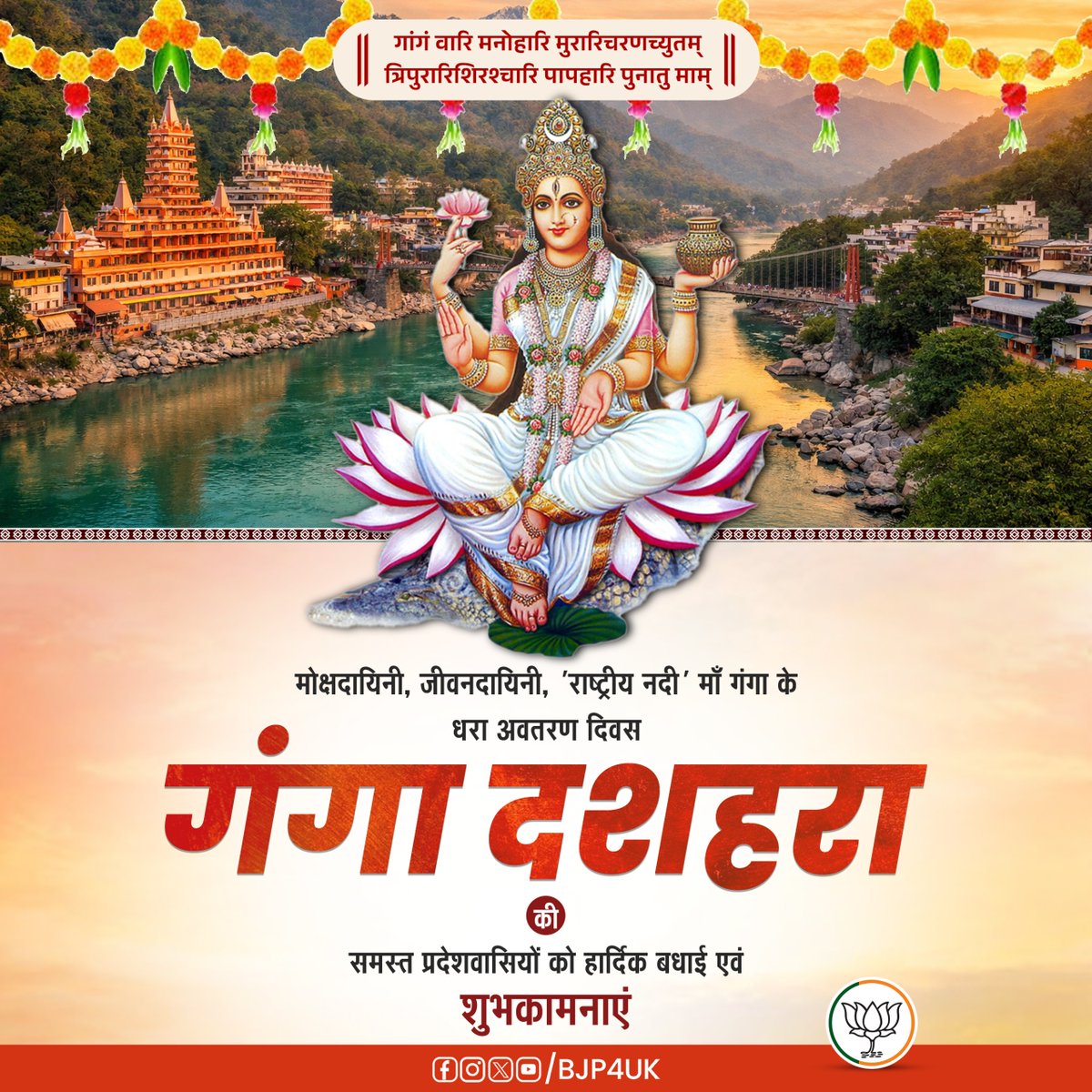 BJP Uttarakhand tweet media