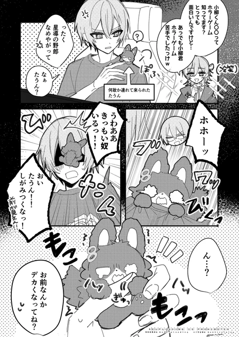 ドタのとばっちりに遭うたうん/幻覚 