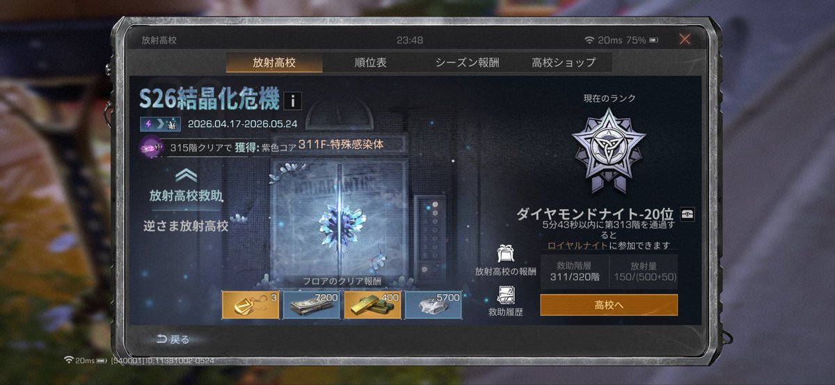 SiGu_LifeAfter's tweet photo. 放射高校お疲れ様でした!
目標の309階は抜けたし、サブでいっぱい稼げたし満足(*˘︶˘*)ｽﾔｧ https://t.co/nWrt2S6FWb