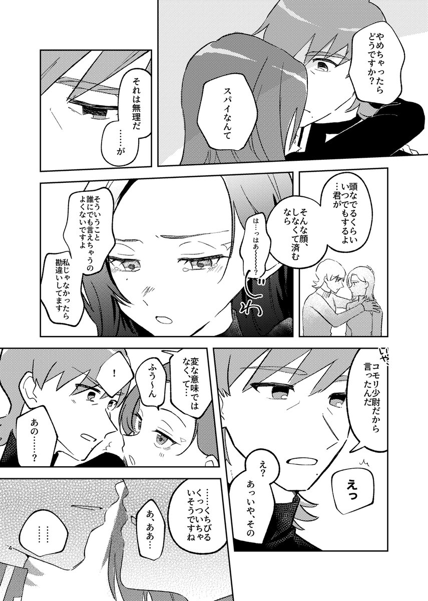 【エグコモ】
5/31 超MAV CONNEXION 2026大阪で頒布する新刊のサンプルです😁
本編軸ソドン乗艦中に、付き合ってないけどすることになったエグコモちゃんです。

R18なので年確にご協力お願いします!
pixivにエチチ部分少し載せました🤏(続く)https://t.co/5uQKJcXyxS 