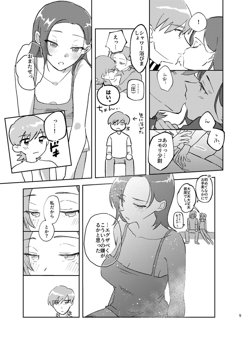 【エグコモ】
5/31 超MAV CONNEXION 2026大阪で頒布する新刊のサンプルです😁
本編軸ソドン乗艦中に、付き合ってないけどすることになったエグコモちゃんです。

R18なので年確にご協力お願いします!
pixivにエチチ部分少し載せました🤏(続く)https://t.co/5uQKJcXyxS 