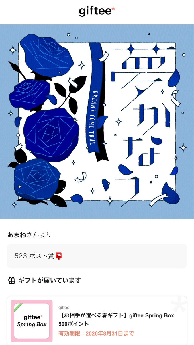 Roll_O0O's tweet photo. まさか当たると思ってなかった！
素敵なギフトありがとうございます😆
またルーム参加します👍
#あまねルーム https://t.co/bAYGkV4sPt