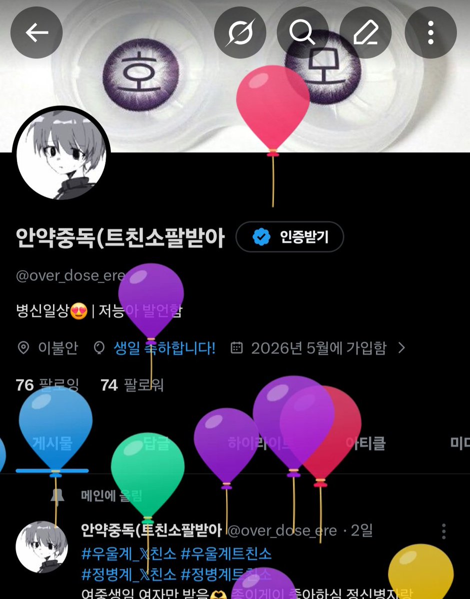 안약중독(트친소팔받아 tweet media