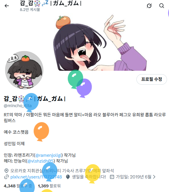 감_감🎡💤 | ガム_ガム | tweet media
