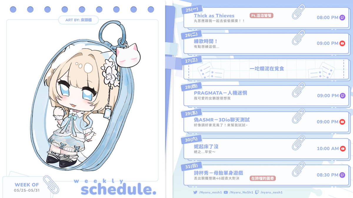 Nyaru_nesh1's tweet photo. 【𝟬𝟓/𝟮𝟓-𝟬𝟓/𝟑𝟎】 #妮亞露週表
第十八張週表！(* ` ꒳´*)
要跟大丸偷偷摸摸
還要看詩瑠脫脫(?)
ɢᴇɴᴇʀᴀʟ ᴛᴀɢ ▹#咪de
ᴀʀᴛ ᴛᴀɢ ▹#繪露
ᴍᴇᴍᴇ ᴛᴀɢ ▹#妮好我吃一口
ꜱɪɴɢ ᴛᴀɢ ▹#為妮兒唱 https://t.co/tcbLdumEDO