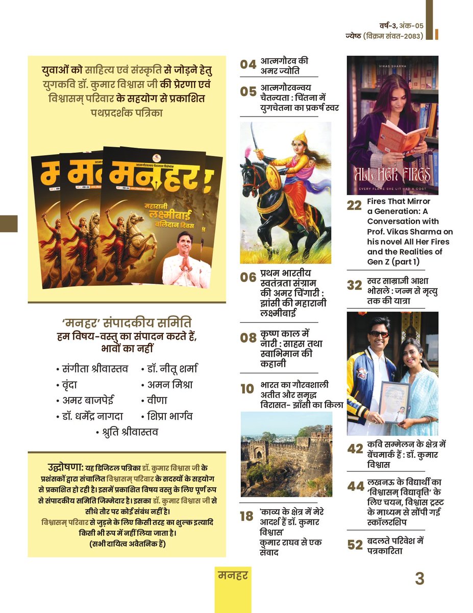मनहर पत्रिका ('विश्वासम् परिवार' द्वारा प्रकाशित) tweet media