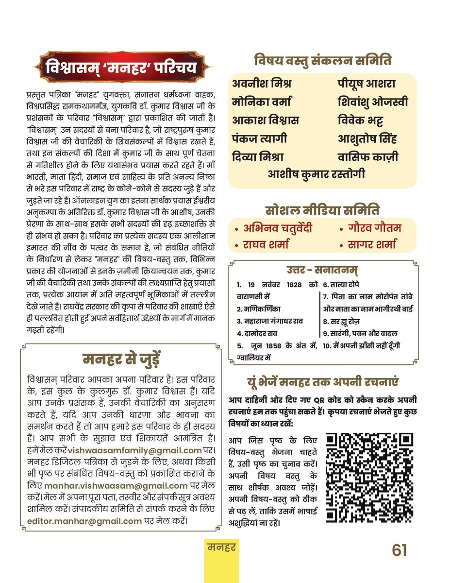 मनहर पत्रिका ('विश्वासम् परिवार' द्वारा प्रकाशित) tweet media