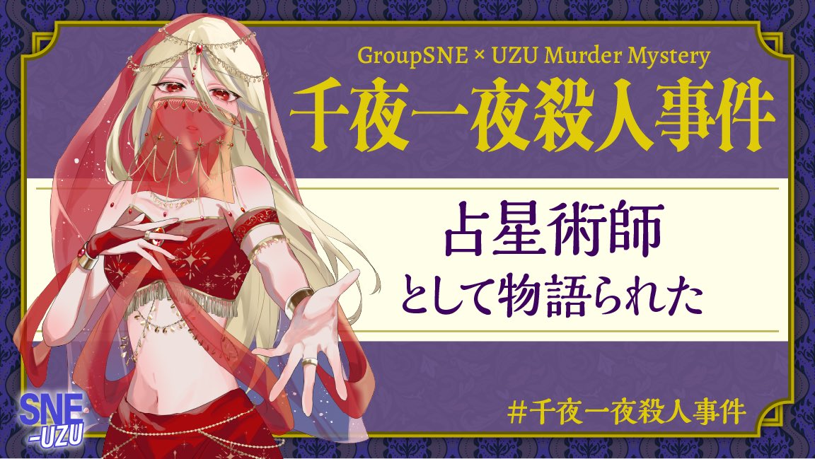 citrongzero_0's tweet photo. 遊びごたえ◎でした！

#ウズ #千夜一夜殺人事件
https://t.co/Ojs4PZL8Ce https://t.co/SUFKWyz5wT