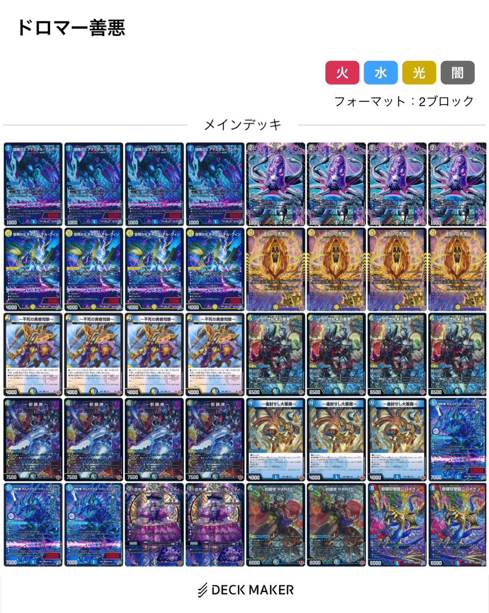 dm_1bye's tweet photo. ２ブロで最近ずっと使ってる
ドロマー邪眼帝
アレグル最強環境なので、アレグルを1発破壊＋バイクの足元とかを破壊できるドコータを4枚採用
ニバイケン2枚はパッションです。マジで弱いんで抜いてください。 https://t.co/Wiw36ruiKM