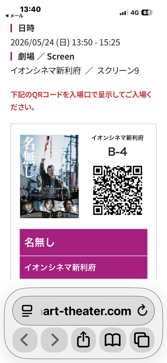 baraco01's tweet photo. 本日､久々の映画鑑賞､

夫婦で行けど趣向は全然違う。
女房殿はスターウォーズ､

某は“名無し”を別々に楽しむ。
二朗さん、良いねぇ。

#映画
#佐藤二朗 https://t.co/EAH4MA1dCA