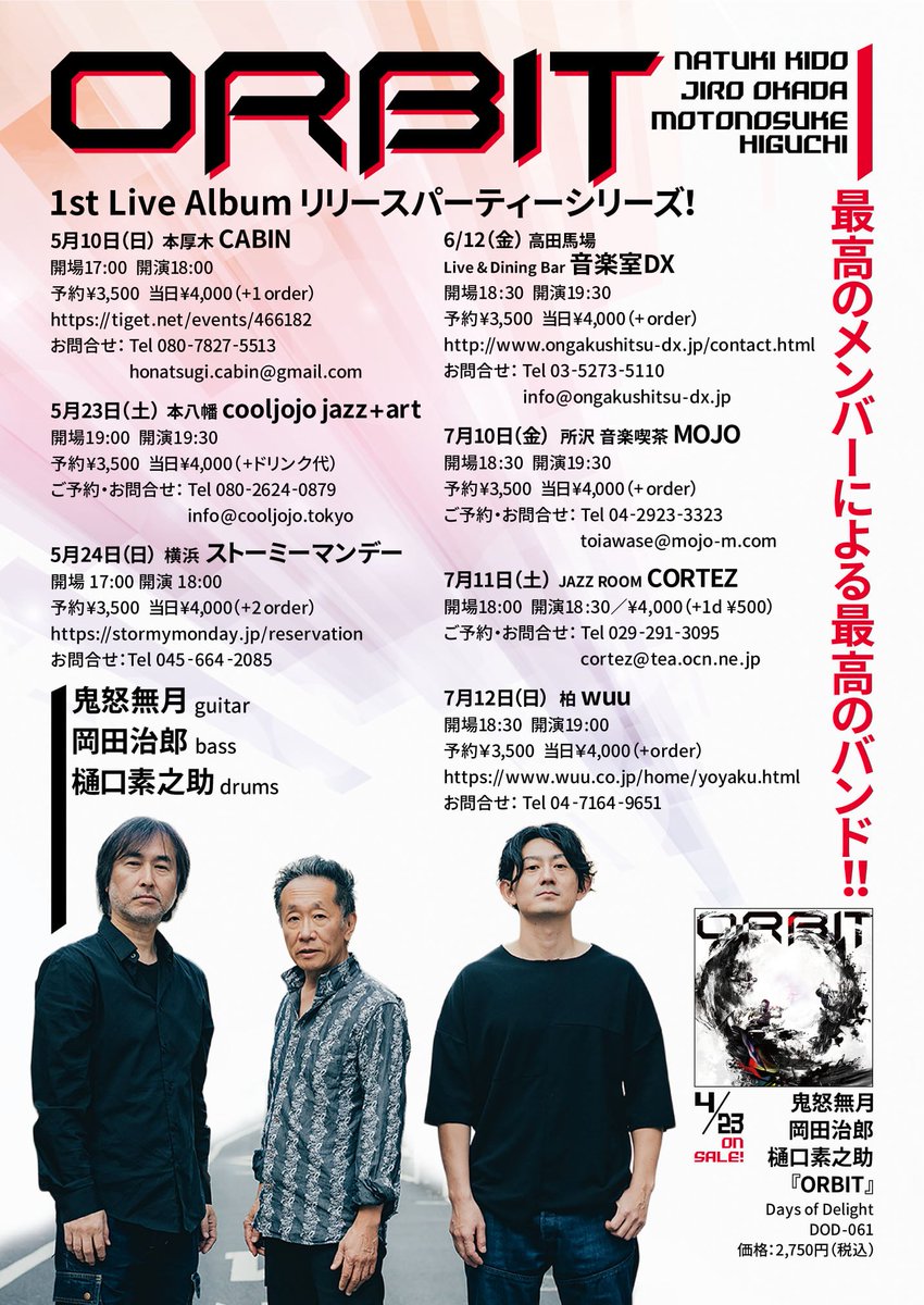 lcstormymonday's tweet photo. 今夜の鬼怒無月・岡田治郎・樋口素之助 Orbit 1st Live Albumリリースパーティーは、メンバーそれぞれの個性と高度な演奏力が融合した素晴らしいLIVEとなりました。

ご来店の皆様、メンバーの皆様、ありがとうございました。
ツアーは続きますので、ぜひこの素晴らしいSOUNDを
ご体感下さい🌟 https://t.co/thqCBUdcsU