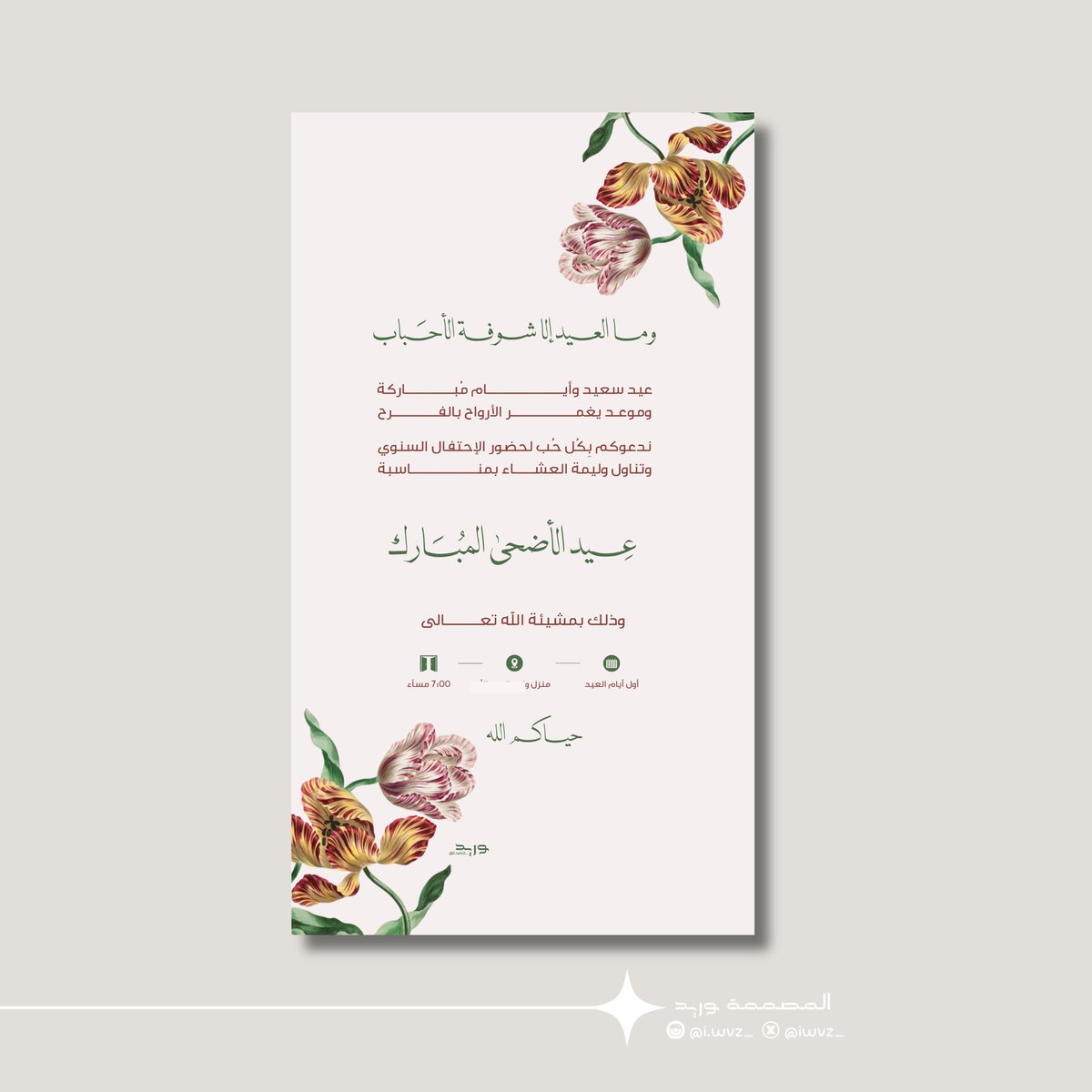 وَريـد | مُصممه tweet media