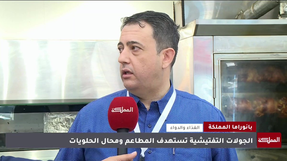 الغذاء والدواء تكثّف جولاتها التفتيشية مع قرب حلول عيد الأضحى #الأردن 