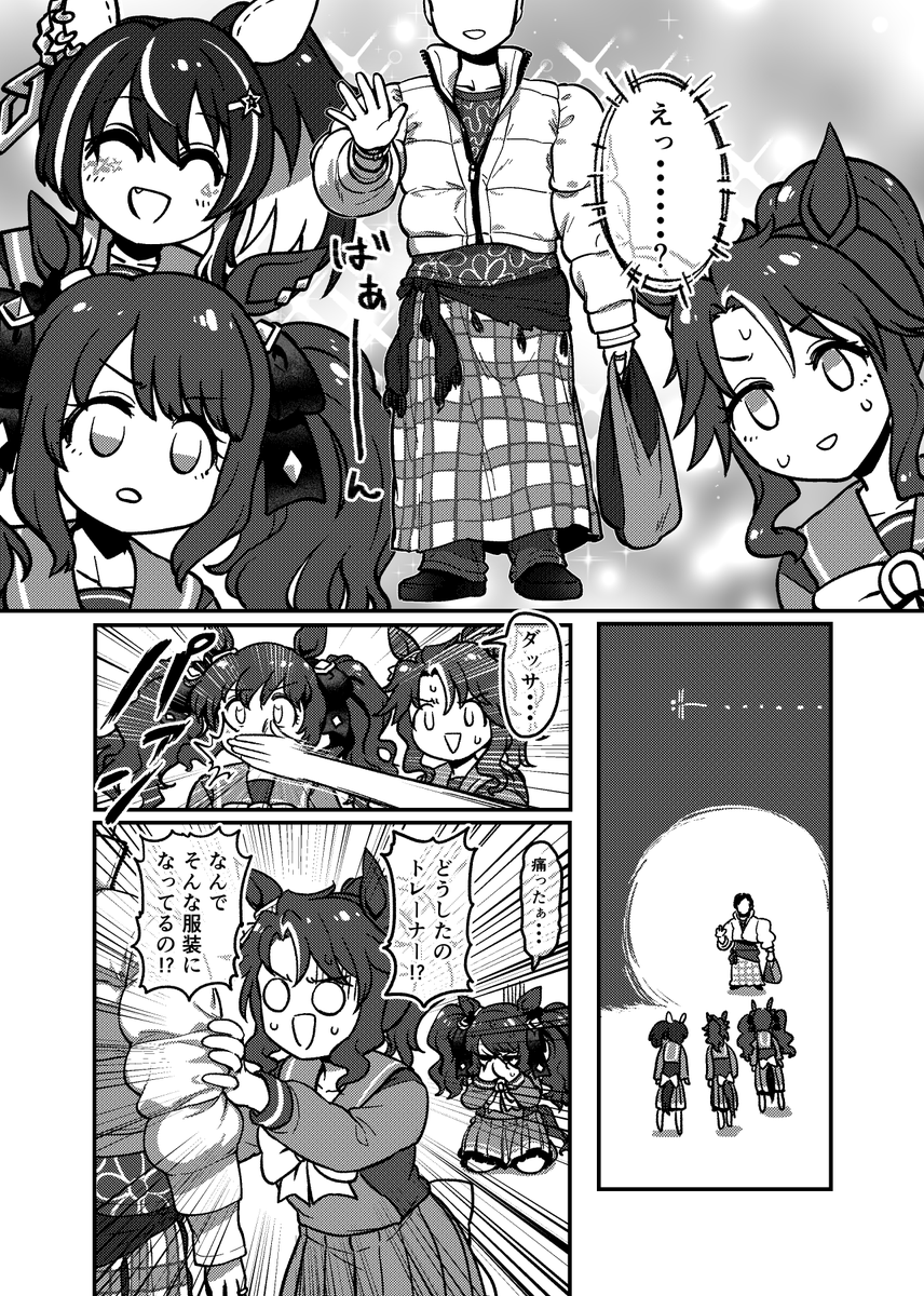 ウマ娘のメジロパーマーがトレーナーと買い物したのをヘリオスとジョーダンに見せてる3Pマンガです。

気が向いたら続きを描くかもです。

#ウマ娘 #ウマ娘プリティーダービー 