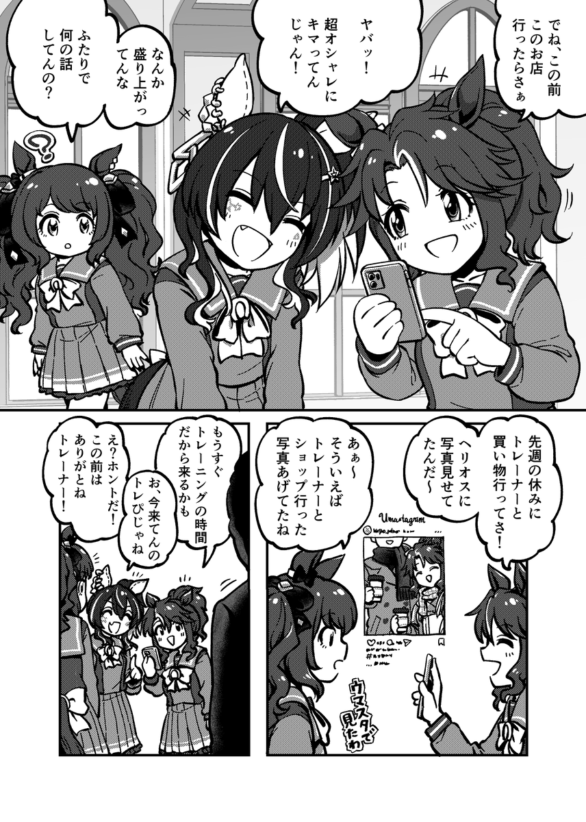 ウマ娘のメジロパーマーがトレーナーと買い物したのをヘリオスとジョーダンに見せてる3Pマンガです。

気が向いたら続きを描くかもです。

#ウマ娘 #ウマ娘プリティーダービー 