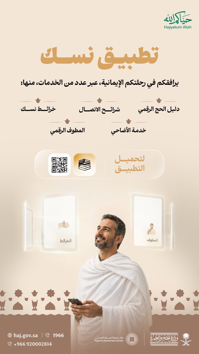 وزارة الحج والعمرة tweet media
