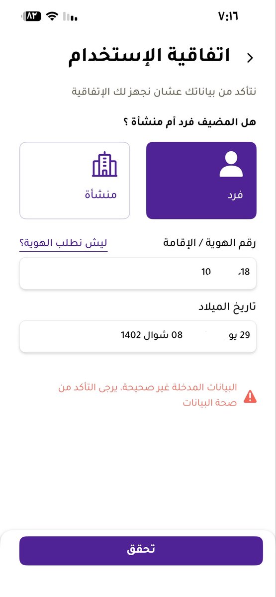 twil3i's tweet photo. @gathernApp 
تظهر اي هذه المشكله عند محاولة تسجيل عقار جديد https://t.co/p3lVi01bEI