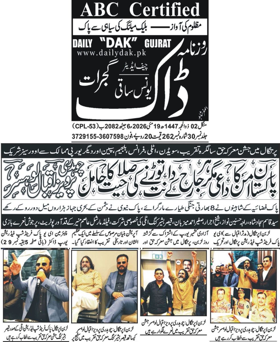 EU PAK FRIENDSHIP FEDERATION EUROPE tweet media