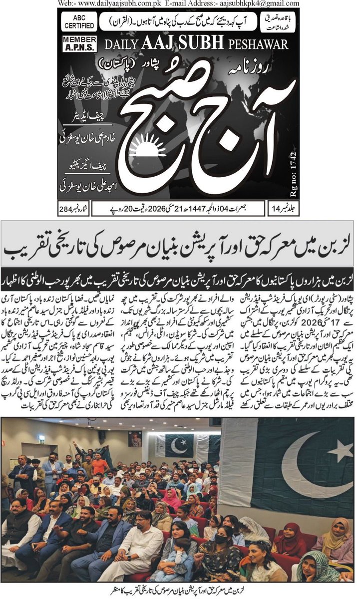 EU PAK FRIENDSHIP FEDERATION EUROPE tweet media