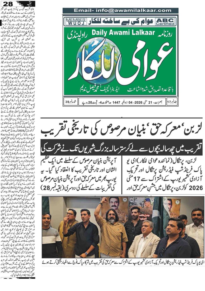 EU PAK FRIENDSHIP FEDERATION EUROPE tweet media