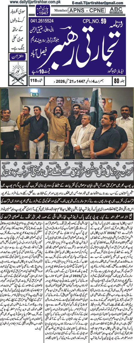 EU PAK FRIENDSHIP FEDERATION EUROPE tweet media