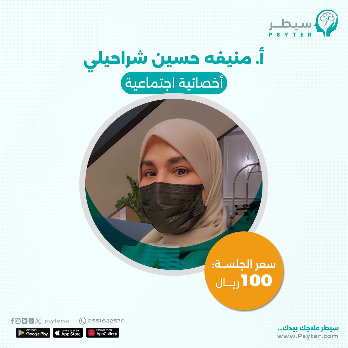 psytersa's tweet photo. ✨ لا تفوت الفرصة واحجز مع أمهر المعالجيين النفسيين بأفضل الأسعار.
▪️أ. منيفه حسين شراحيلي 
▪️أ. تهاني العتيبي 
▪️ أ. اسماء ابو سويلم عطا الله 

احجز جلستك الحين عبر منصة #سيطر: https://t.co/NPTsS052OG
#تطبيق_سيطر #سيطر_علاجك_بيدك #psyter #صحة_نفسية #السعودية

@Qh66Ty  @4mneefh https://t.co/vPpNJtTByI