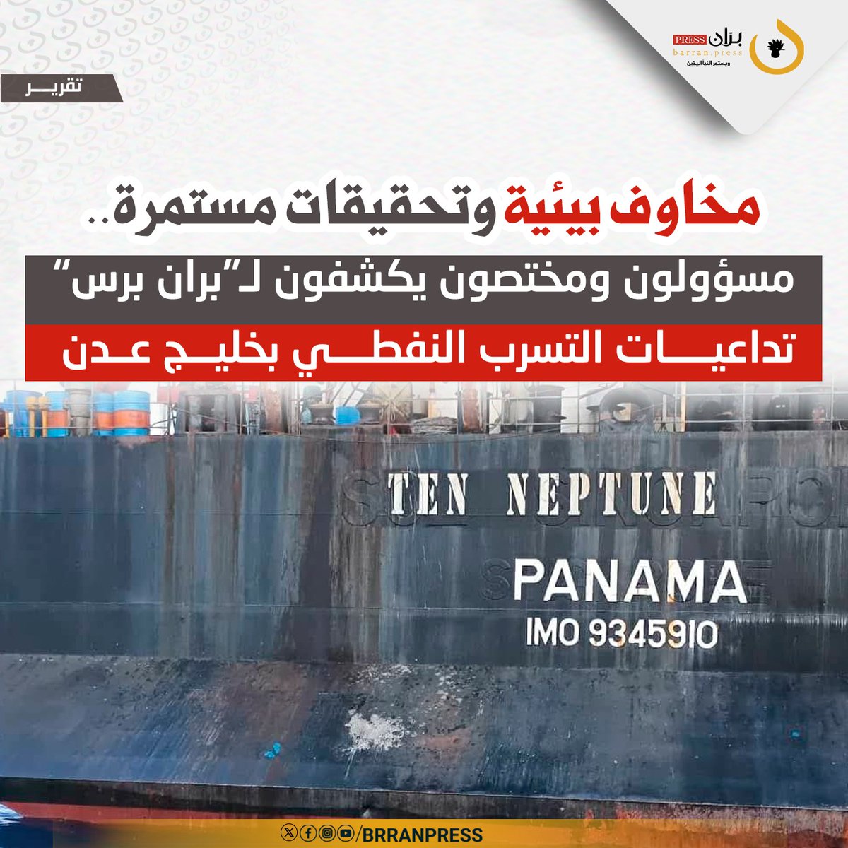 بران برس tweet media