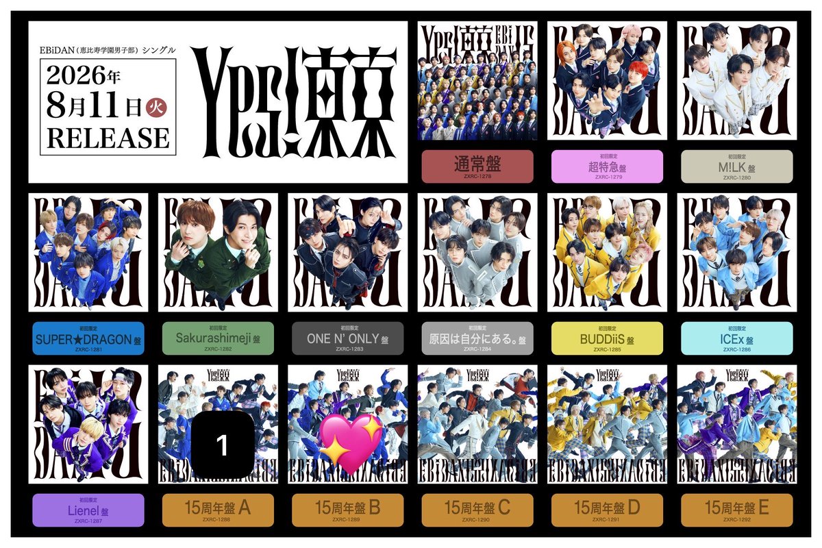 jintooooooom's tweet photo. EBiDAN 15周年記念シングル「Yes！東京」
初回限定 A盤 B盤 CD 交換 

譲▶︎15周年A盤

求▶︎15周年B盤

開封済み、トレカなし、シリアル無しのCDのみでの交換を探しております。
郵送orエビライ8/15での手渡し。
検索からもお気軽にお声掛けください。 https://t.co/gB3Sqg7VYT