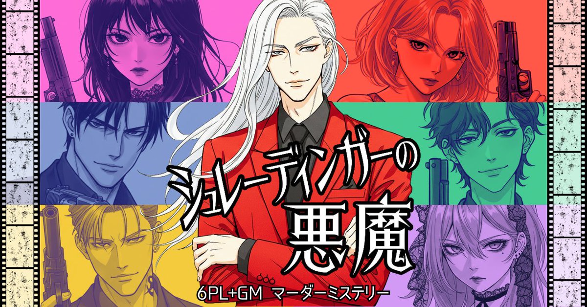 ultrapecorin's tweet photo. シュレーディンガーの悪魔　テスプ2回目❗️

みなさまご協力ありがとうございました🙇‍♀️ココフォリアの勉強をめちゃくちゃさせてもらった❣️修正がんばります😼

GM：ぺこ
PL：れいりん、らいるさん、KAZさん、Umizuさん、なみなみ、りょーせーさん

#シュレ悪魔 https://t.co/C57FvpYSgc