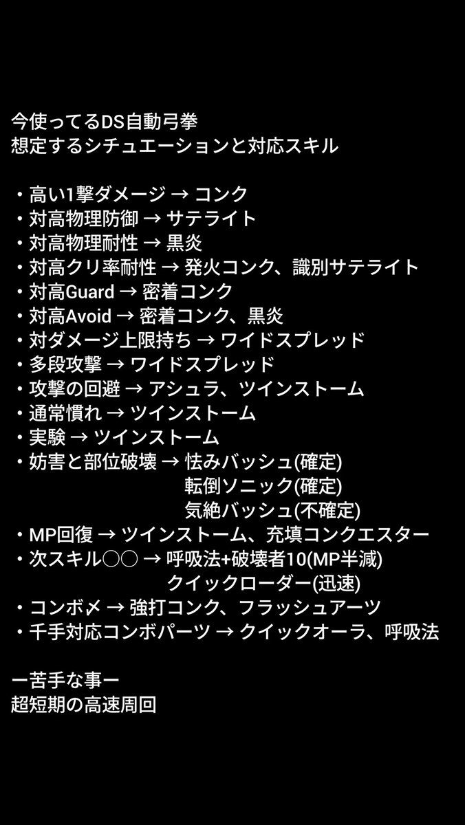 NanasiToram's tweet photo. #トーラム
自分の自動弓拳のコンセプトが【対応力】
思いつくシチュエーションに対して使えるスキルを詰め込んだけど…他に何かシチュエーションあるかな…？ https://t.co/P4Tn6c7ZvB