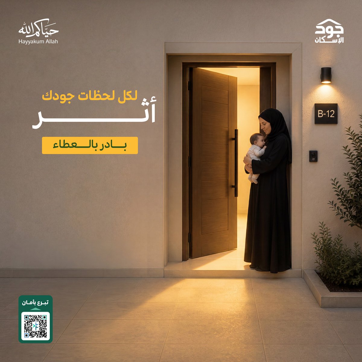 joodeskan's tweet photo. يوم تُروى فيه القلوب بالإيمان، بادر فيه بصدقة في #لحظة_جود تكتب لك الأجر، وتُعظّم الأثر
