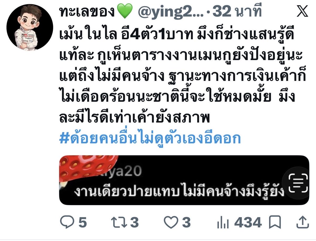 BOrapakdee's tweet photo. มาฟัง มาแคปแต่ด่าคนไลน์ เมิงก็ตอแหลได้ใจจริงๆคนเม้นไม่ดีฉันยังไม่อ่านเลยจร้า  หาทั่วมาลงพวกฉันก็มาดิเอาความจริงมาพูดอย่าตอแหล https://t.co/wlGAE6GQOD