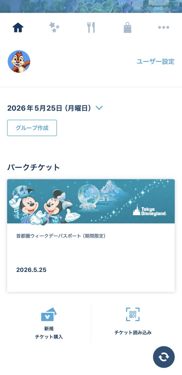 ex_cpdl's tweet photo. さっき25日のシーのチケット取れちゃって、嬉しさ爆発なんだけど
リロードしても、アプリ落としてもチケットが全然表示されなくて泣く〜😢
アップデートもないし、起きたら解決されてる？？ https://t.co/sQynNE3Ron