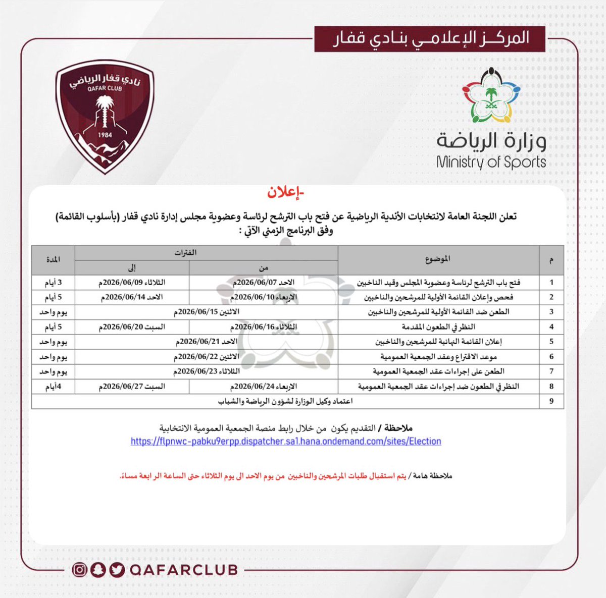 نادي قفار الرياضي tweet media