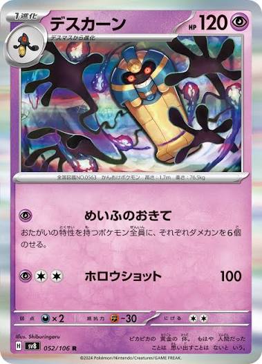 pokeca_now's tweet photo. #ポケカ考察
うっかり出し過ぎたヤバソチャのせいでミカルゲが全然狙えない時あるじゃないですか。

デスカーンで全部駆逐すれば無事13枚余裕で達成することが出来ます。

HPがピッタリなのでデザイナーズコンボでしょうね。 https://t.co/56YT8SRW4g
