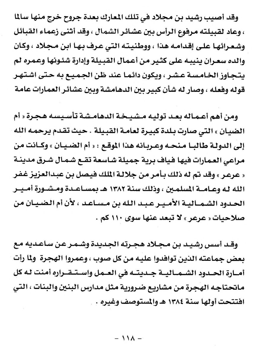 iiw88i's tweet photo. #من_أقطاب_قبيلة_عنزة
الشيخ والفارس أرشيد بن محمد بن تركي المجلاد، شيخ الدهامشة من قبيلة #عنزة، وأمير هجرة أم الضيان. عُرف بمواقفه الوطنية، إذ تولّى قيادة المتطوعين من شباب الدهامشة وشارك في حرب فلسطين عام 1368هـ.
رحمه الله وغفرله .. https://t.co/bDC2OmO9Ef